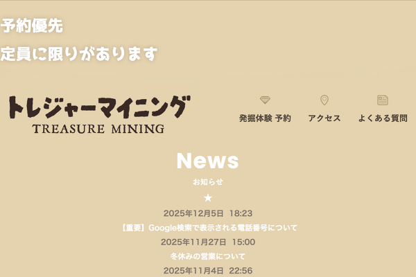 北陸初「宝石発掘体験」ミニテーマパークが福井県あわら温泉に誕生 | 宝石発掘体験トレジャーマイニング
